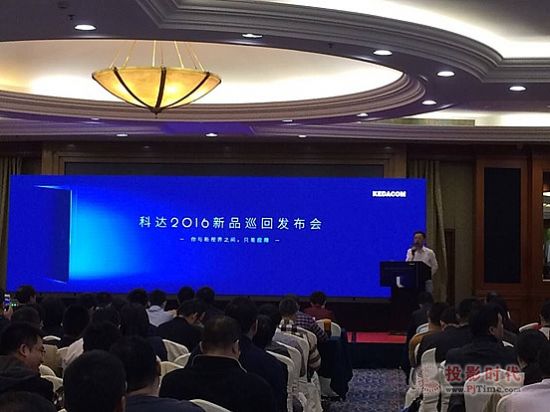 科達2016新品巡回發(fā)布會南京站圓滿落幕