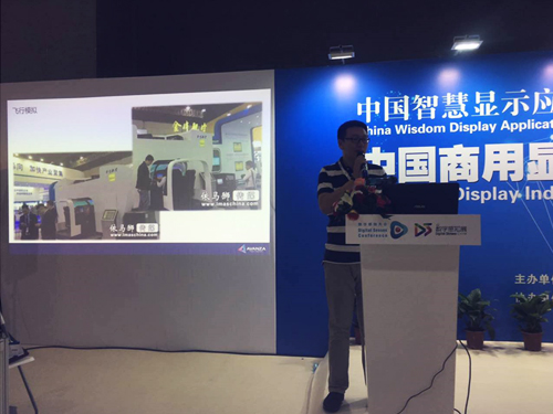 AVANZA助力中國智慧顯示應用創新技術發展高峰論壇