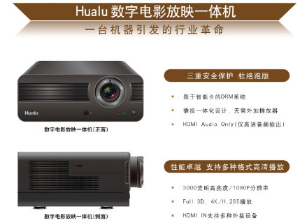 新科技照亮影院業創富征途 讓電影放映更簡單