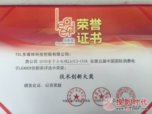 TCL QUHD量子點電視C2獲中國國際消費電子Leader技術創新大獎