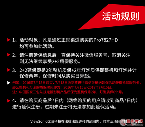 優派售后服務新體驗—購Pro7827HD注冊即送2+2延保