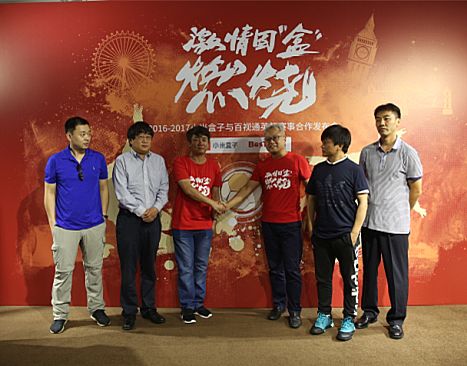激情因“盒”燃燒！小米盒子百視通合力呈現2016-2017英超