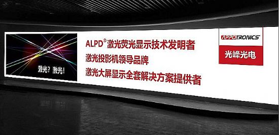 小空間里的大贏家 光峰超短焦激光工程投影機