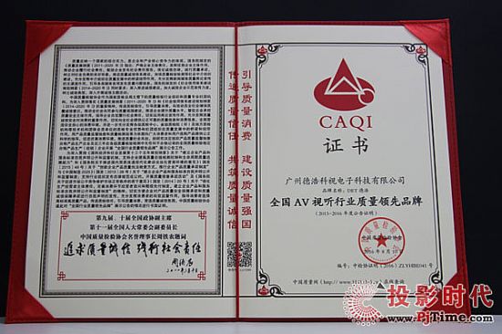     DET德浩榮獲“全國AV視聽行業質量領先品牌、質量領軍企業”榮譽稱號