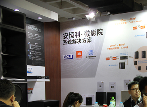 BIRTV2016，HARMAN攜手安恒利共奏精彩