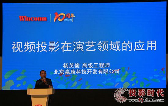 北京贏康副總，高級工程師楊英俊先生在高端行業論壇上發表演講