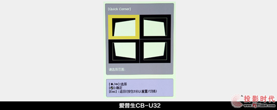 引領(lǐng)商務(wù)投影 暢享高端辦公----愛普生CB-U32商務(wù)易用投影機(jī)評(píng)測