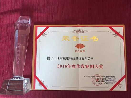 贏康股份獲年度優(yōu)秀案例大獎(jiǎng)