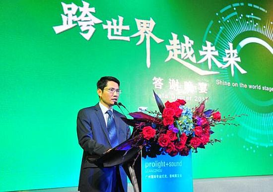 “跨世界·越未來” 2017廣州國際專業(yè)燈光、音響展15周年答謝晚宴隆重舉行