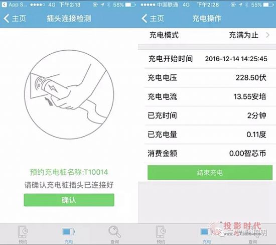 圖片為智慧路燈充電樁APP截圖
