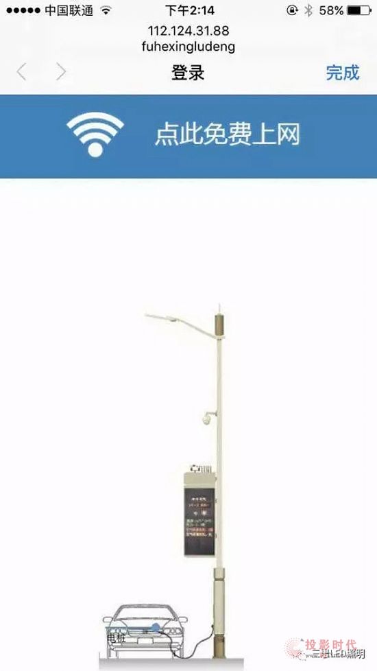 圖片為智慧路燈免費WiFi登錄頁面
