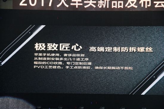 2017火車頭新品發(fā)布會---視與聽的奢華享受