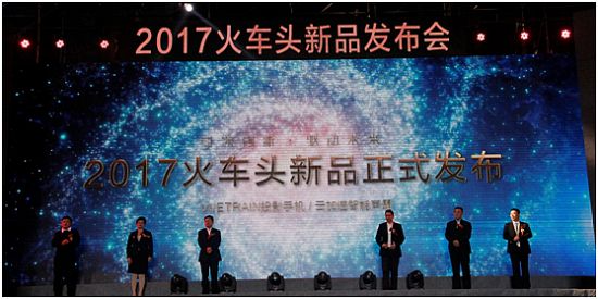 2017火車頭新品發(fā)布會---視與聽的奢華享受