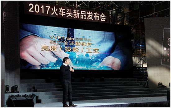 2017火車頭新品發(fā)布會---視與聽的奢華享受