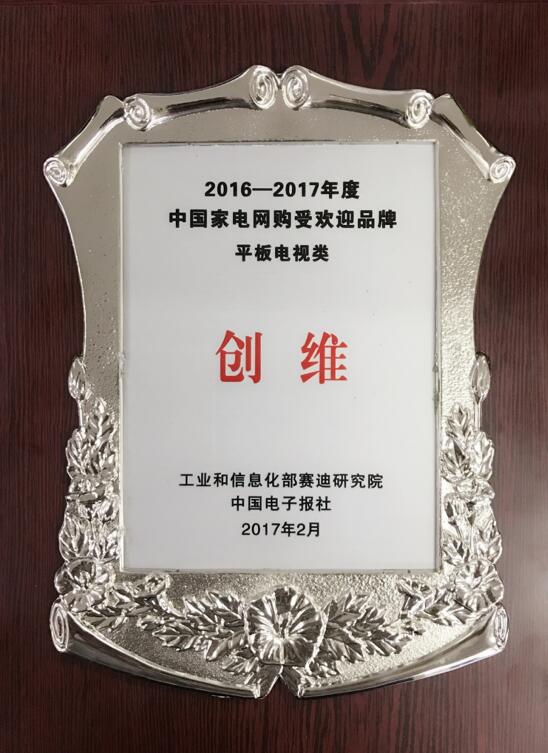 無邊超薄引領行業(yè)新時尚 創(chuàng)維創(chuàng)新再獲大獎