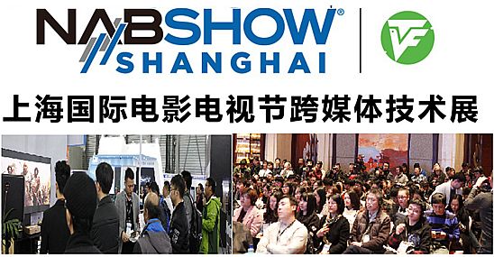 上海國際電影電視節跨媒體技術展