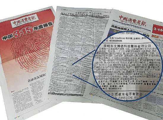 中國消費者報