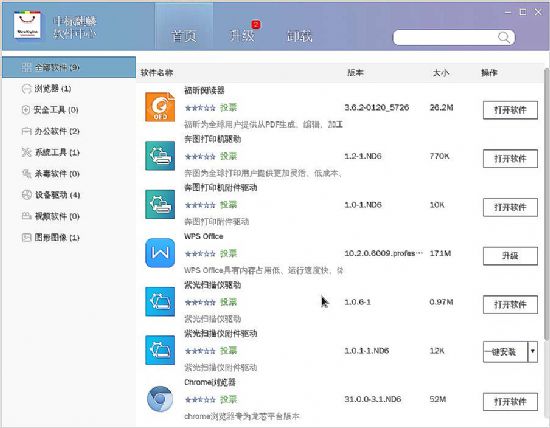 中標麒麟軟件中心