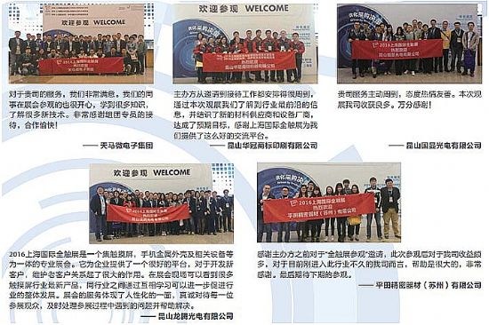 2017上海國際全觸與顯示展覽會