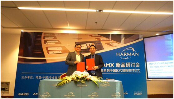 與哈曼(HARMAN)攜手！鴻合科技簽約SVSi、DVX系列產品中國區總代理