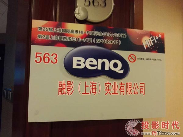 2017上海SIAV：融影攜手BenQ明基帶你領(lǐng)略超投電視的魅力