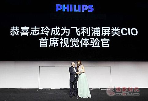 三好電視閃耀全場,林志玲助力飛利浦電視新品發布