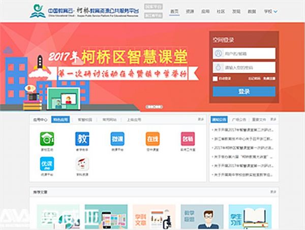 穩(wěn)定、易用！奧威亞優(yōu)課平臺(tái)無(wú)縫對(duì)接柯橋區(qū)教育資源公共平臺(tái)