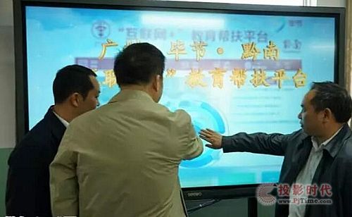 廣州、畢節(jié)、黔南教育局局長共同啟動“互聯(lián)網(wǎng)+”教育幫扶平臺