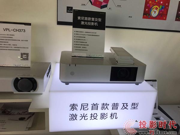 展會首秀：索尼普及型激光教育投影機P系列亮相教育展