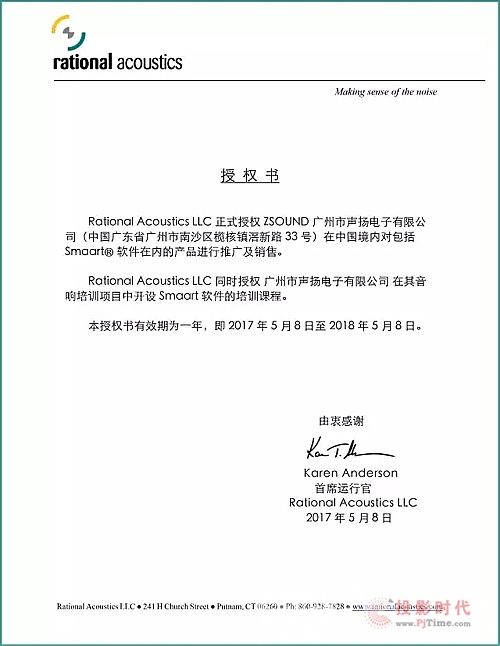Rational Acoustics正式授權ZSOUND為其旗下Smaart音頻測試軟件在中國開展銷售業務及培訓服務