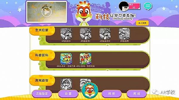 兒童教育領域 AR學校APP平臺正式上線！