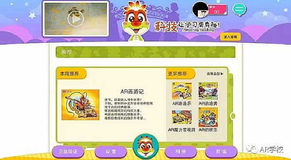 兒童教育領域 AR學校APP平臺正式上線！