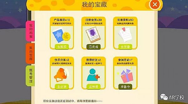 兒童教育領域 AR學校APP平臺正式上線！