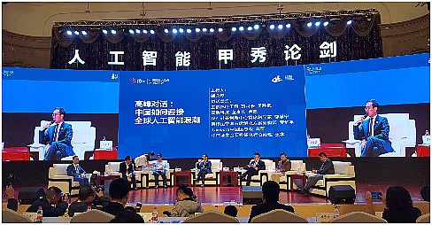 下午的人工智能公開論劍