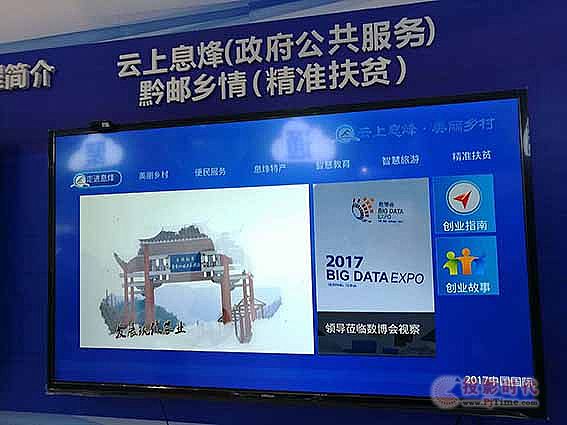 飛利信助力貴州廣電參展2017數博會，打造大數據領域強勢品牌