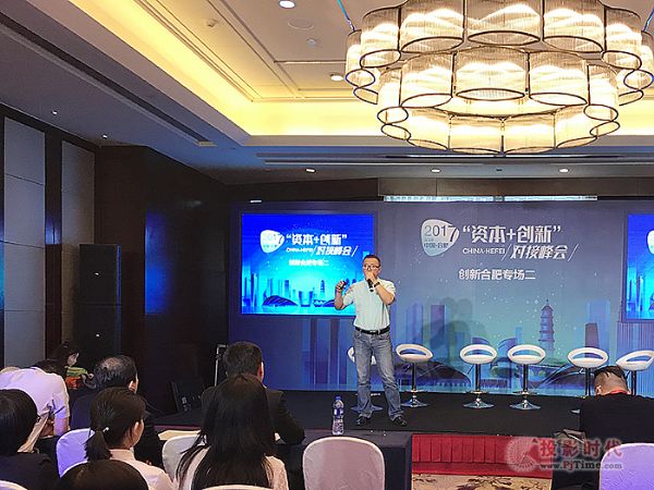 清新互聯受邀參加2017合肥“資本+創新”對接峰會展示