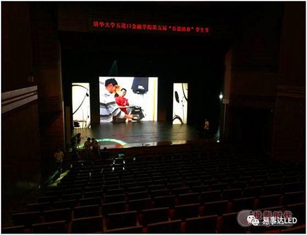 易事達(dá)攜手清華大學(xué)打造專業(yè)演出舞臺