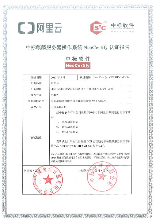 國產操作系統與阿里云認證