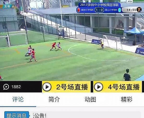銳取yFoot校園足球錄播強力助陣2017深圳中小學校園足球班級聯賽