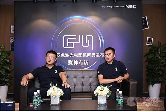 驚世絕艷  NEC雙色激光新品發布會專訪實錄