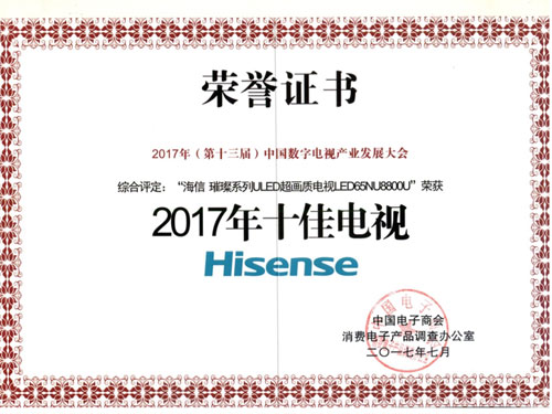 璀璨ULED樹標桿 海信電視贏得行業大獎