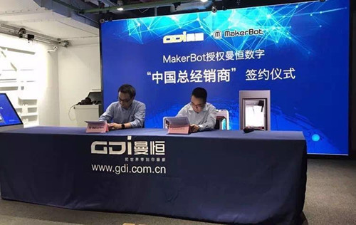 曼恒數字成為美國MakerBot中國總經銷商，加速3D打印業務戰略布局