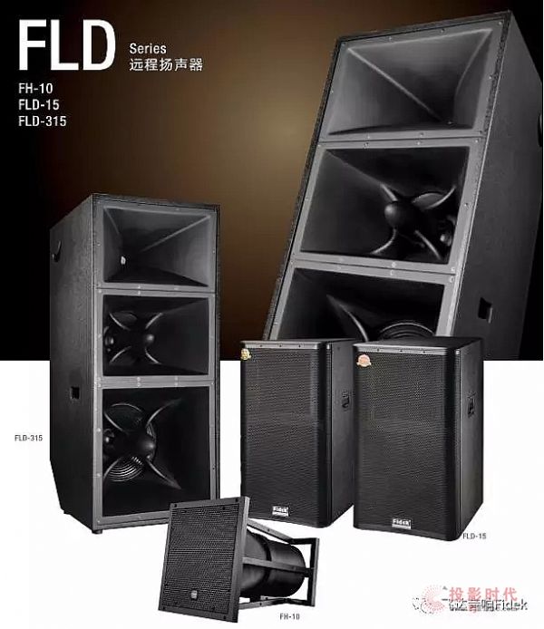 飛達新推兩款號角揚聲器，引爆音響行業市場！