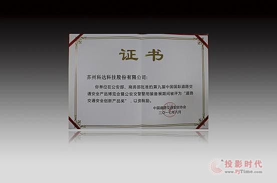 科達(dá)“海燕”車輛分析系統(tǒng)獲創(chuàng)新產(chǎn)品獎(jiǎng)