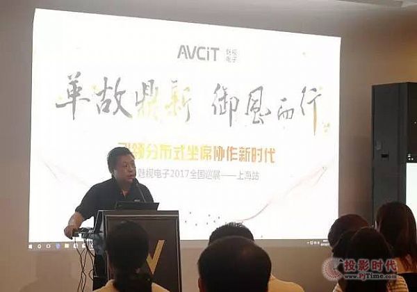 AVCIT魅視全國巡展首站-上海站告捷，2017御風而行！