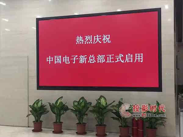 創(chuàng)新為你！飛利浦顯示器點亮中國電子CEC新總部啟用大會