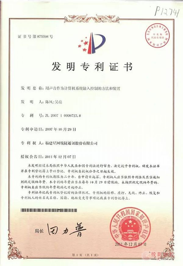 星網視易領先20年布局聲音智能處理技術 多項專利引領KTV娛樂進入聲控時代