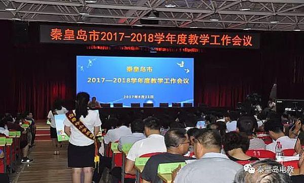 艾博德助力秦皇島教學會議