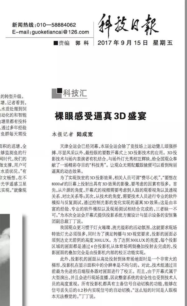 全運會逼真3D盛宴背后的付出！