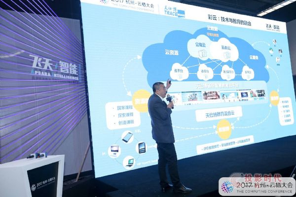 天仕博亮相阿里云棲大會，“彩云之端”生態理念引領教育未來
